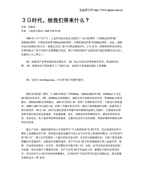 3G时代,给我们带来什么？