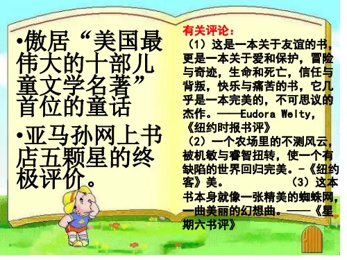 《夏洛的网》导读与赏析-