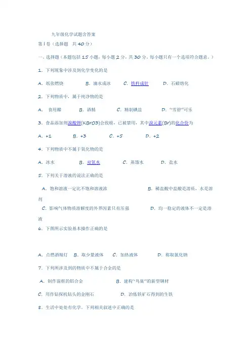 九年级化学试题含答案