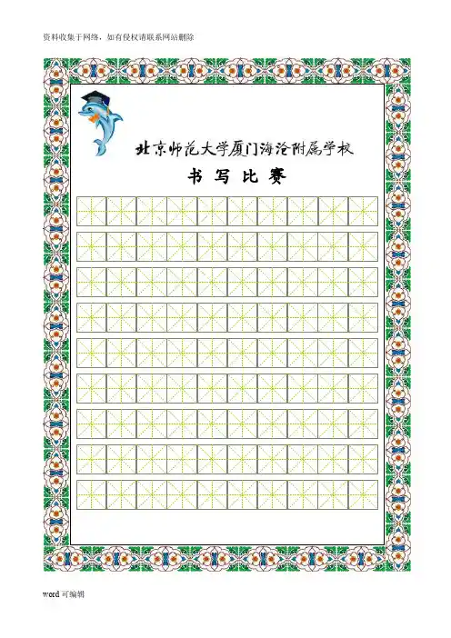 书法比赛专用纸(精美田字格)64812学习资料