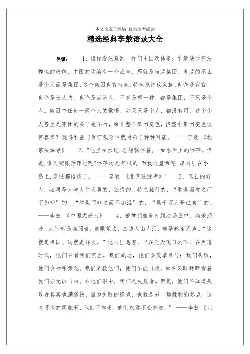 精选经典李敖语录大全