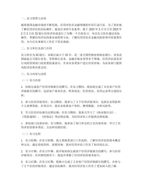 信用评估实习报告