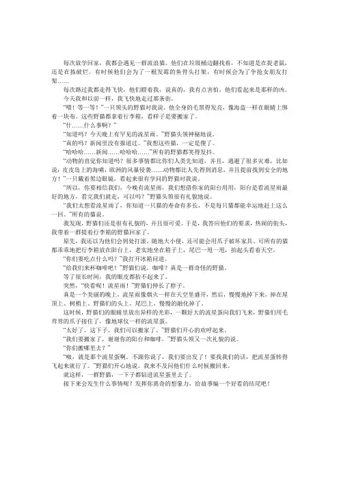 城市的野猫幼儿故事