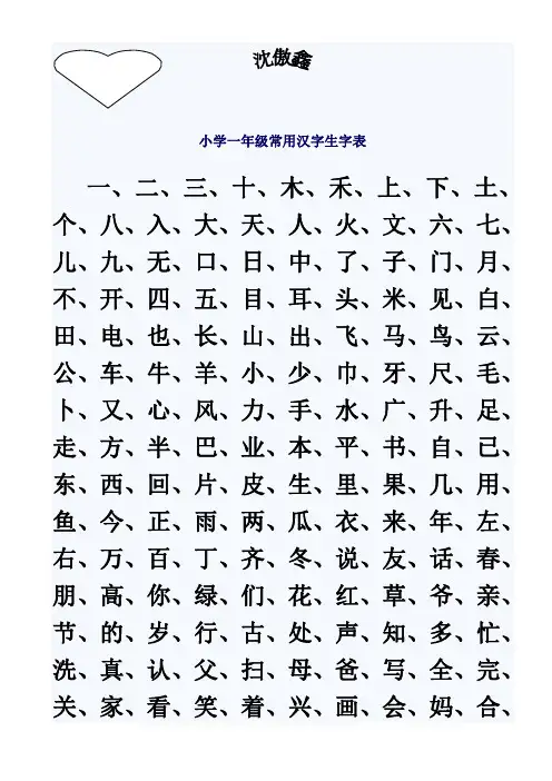 小学1-3年级常用汉字生字表