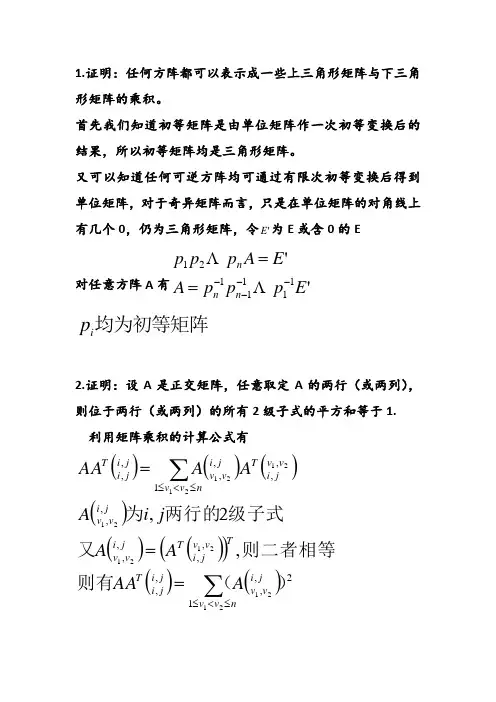 矩阵证明