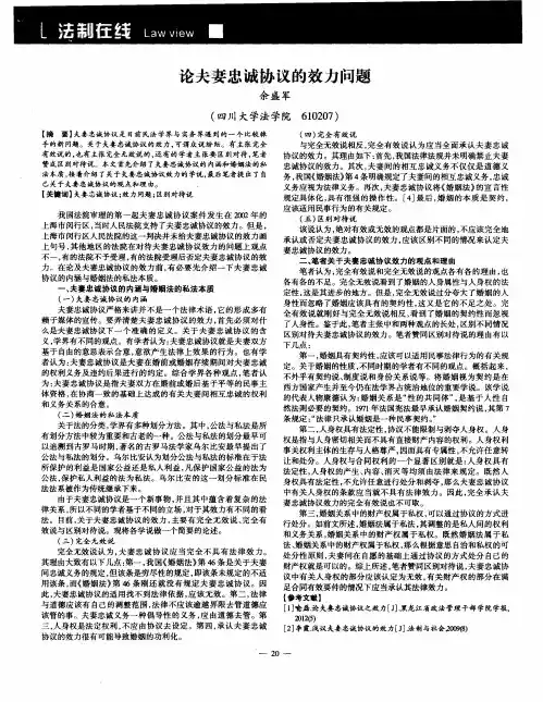 论夫妻忠诚协议的效力问题