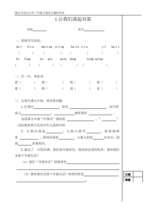 1.让我们荡起双桨