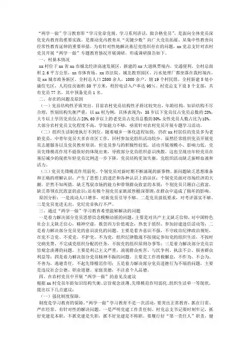农村党员如何开展好“两学一做”