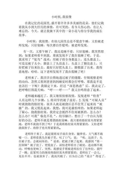 小时候,我真傻!