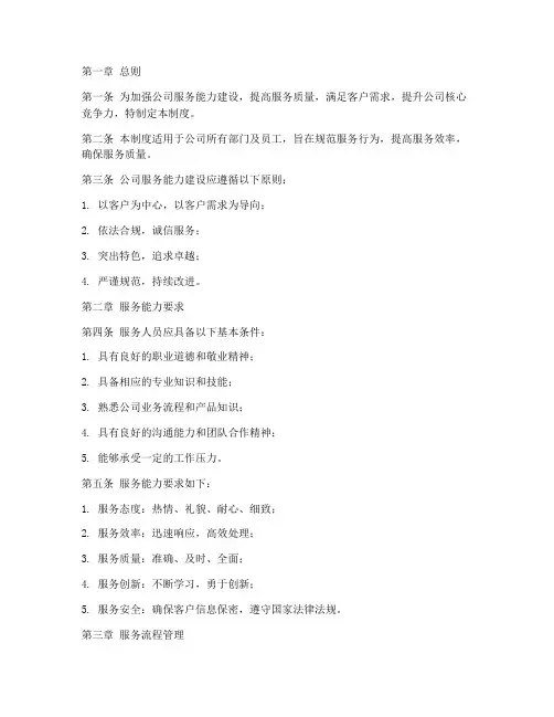 服务能力管理制度