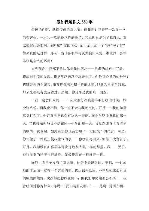 假如我是作文550字