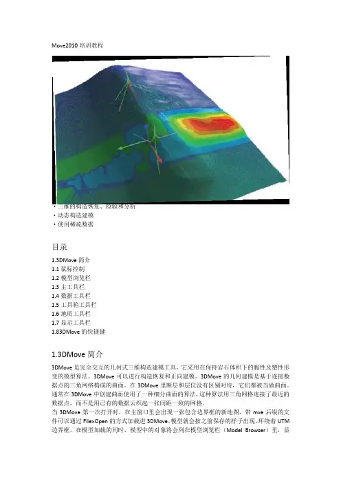 0_3Dmove简介