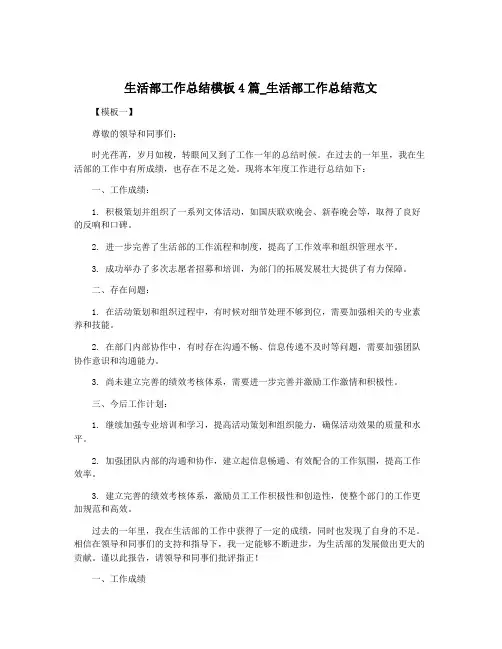 生活部工作总结模板4篇_生活部工作总结范文