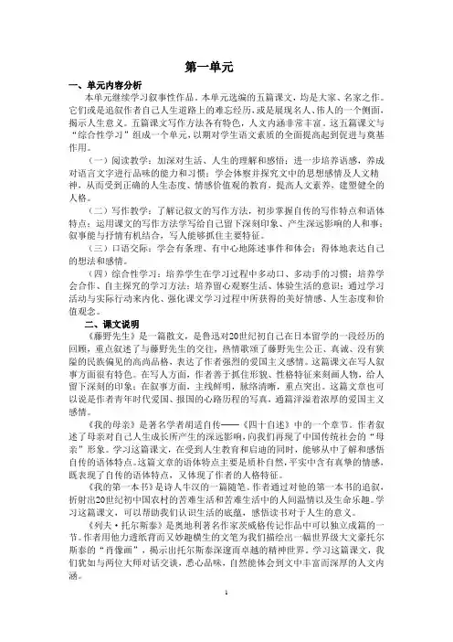 2017八年级人教版语文下册教案全集