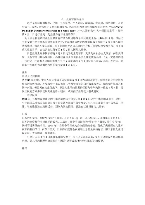 六一儿童节资料介绍_1