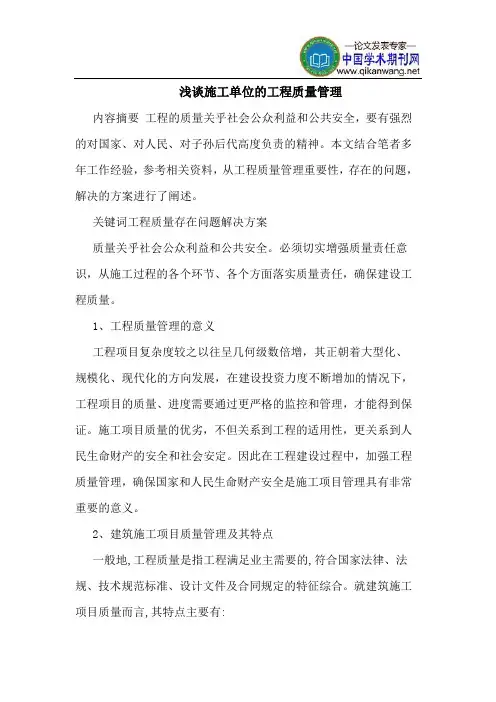 施工单位工程质量管理