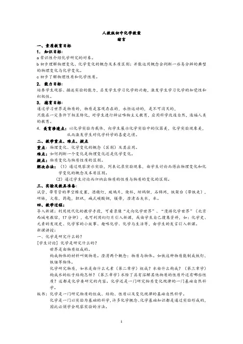 (完整版)人教版初中化学教案(免费)