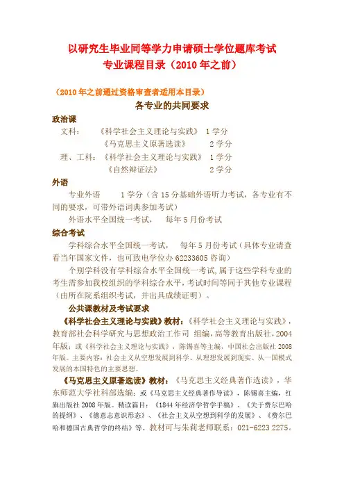 以研究生毕业同等学力申请硕士学位题库考试