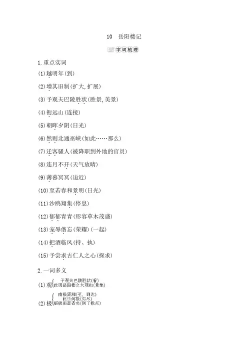 2019年秋人教部编版九年级上册语文小册子知识点：10 岳阳楼记