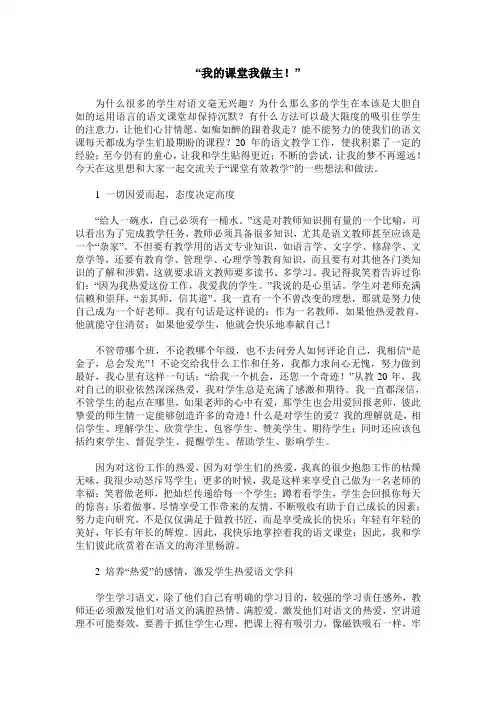 “我的课堂我做主!”