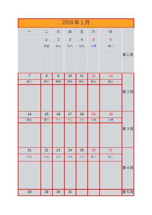 2019年日历含农历、周历、节假日和记事本功能