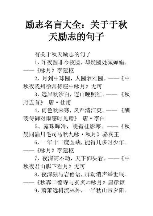 励志名言大全：关于于秋天励志的句子
