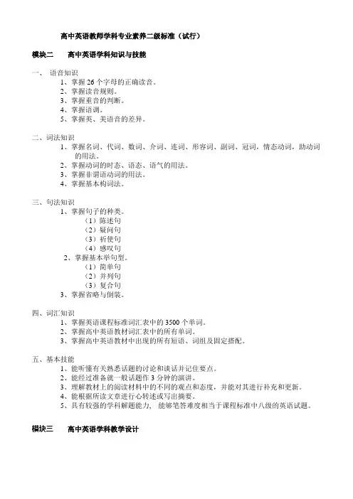 高中英语教师学科专业素养二级标准(试行)