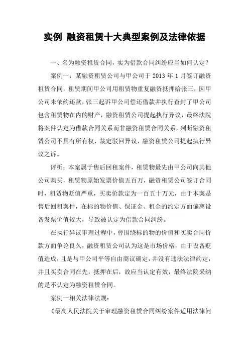 实例 融资租赁十大典型案例及法律依据