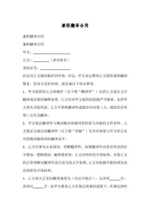 兼职翻译合同