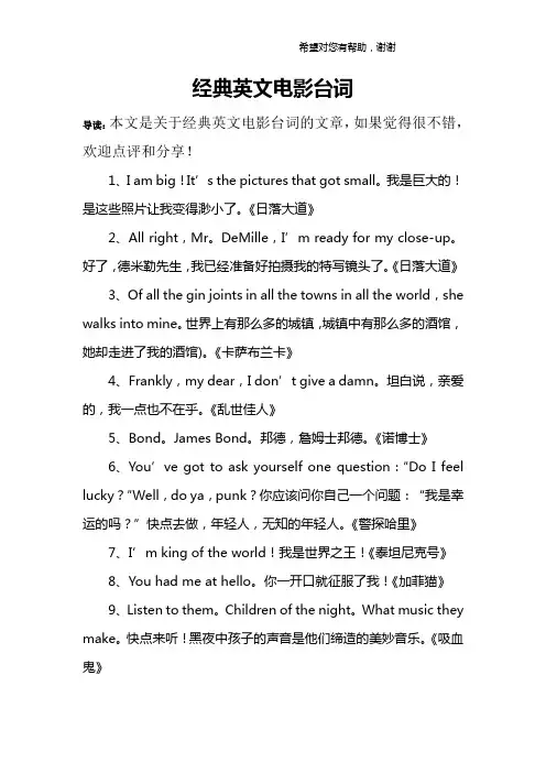 经典英文电影台词