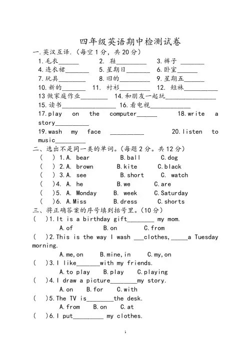 冀教版-四年级英语上册期中测试卷