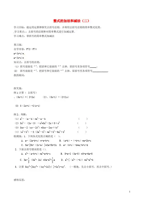七年级数学上册2.5整式的加法和减法导学案2(无答案)(新版)湘教版 (1)