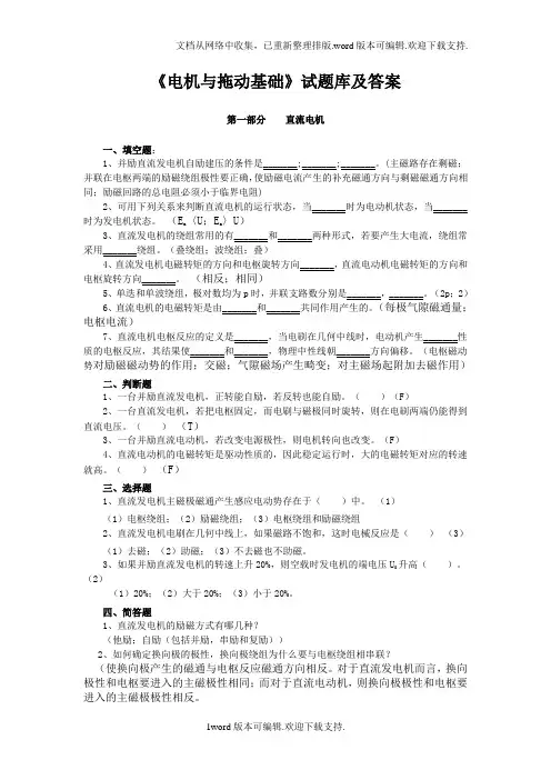 电机与拖动基础试题库及答案汇总