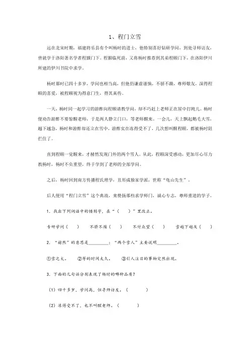 四年级渔夫阅读理解精选带完整答案