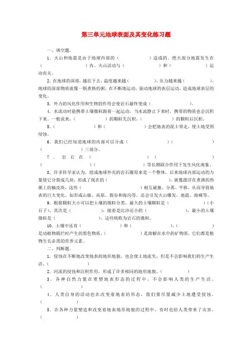 五年级科学上册第三单元《地球表面及其变化》单元综合测试教科版