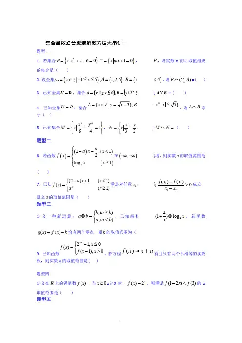 无锡市2014年高考数学集合和函数重点难点高频考点串讲一(学生版)