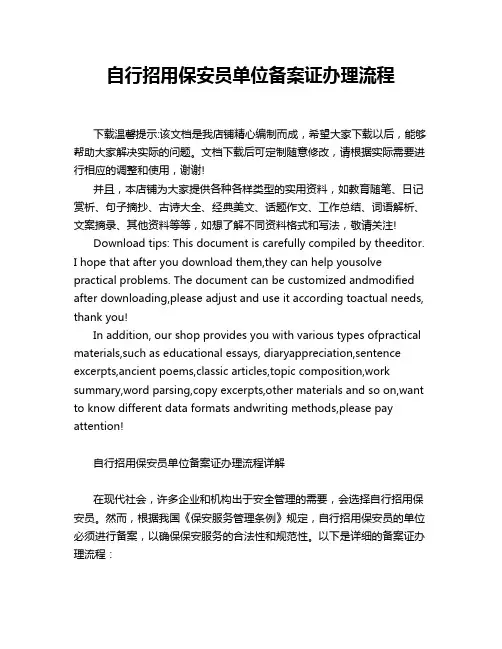 自行招用保安员单位备案证办理流程