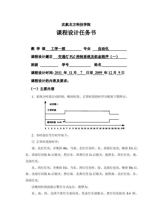 交通灯PLC控制系统及组态程序(一)