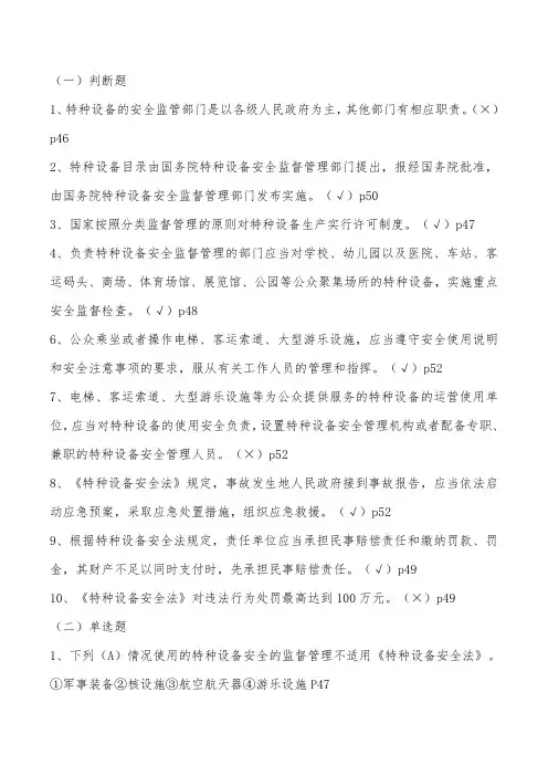 最新特种设备安全法知识竞赛试题(附答案)