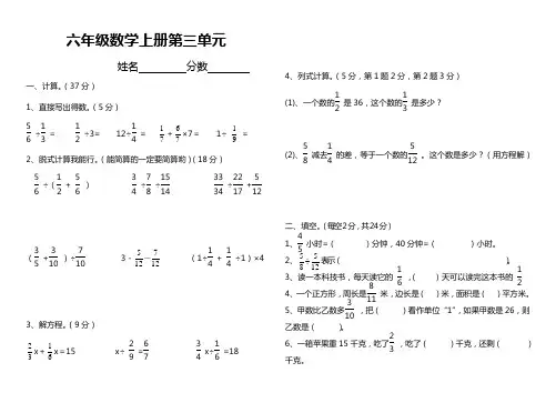 人教版六年级上册数学第三单元测试卷