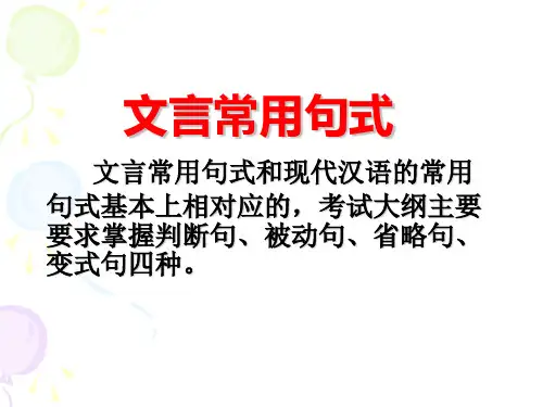 文言句式