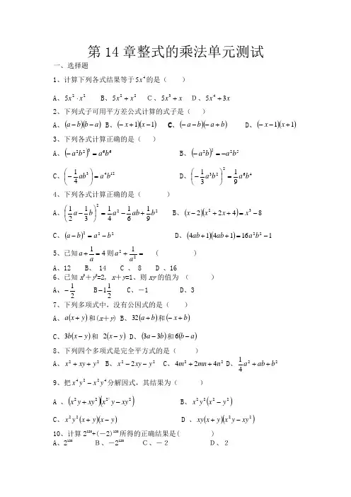 八年级数学整式的乘法单元练习题