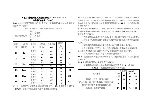 城市道路交通设施设计规范2019修订内容(简版)
