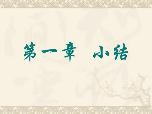 小结