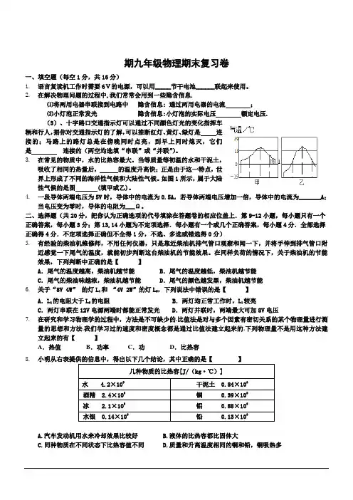 九年级上学期物理期末复习试卷