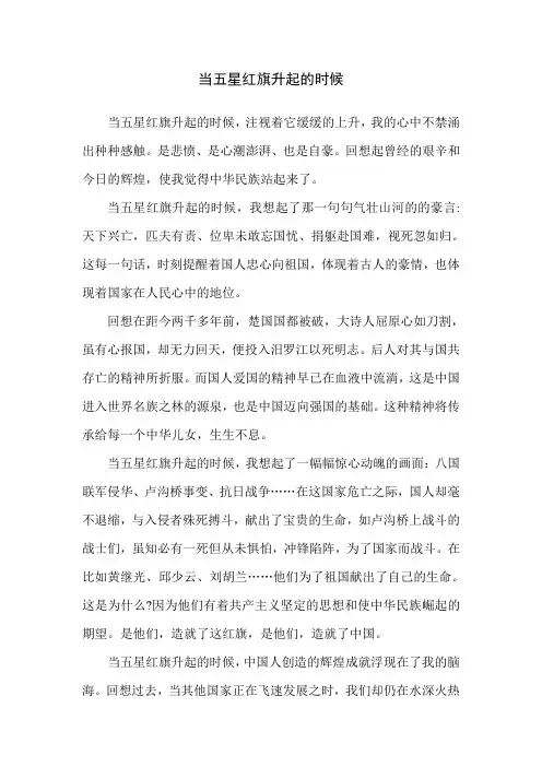 当五星红旗升起的时候 2