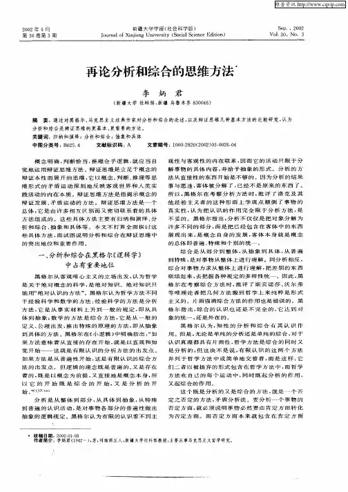 再论分析和综合的思维方法