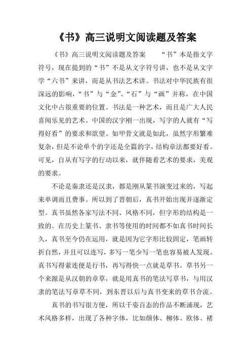 《书》高三说明文阅读题及答案