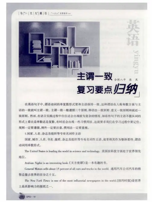 主谓一致复习要点归纳