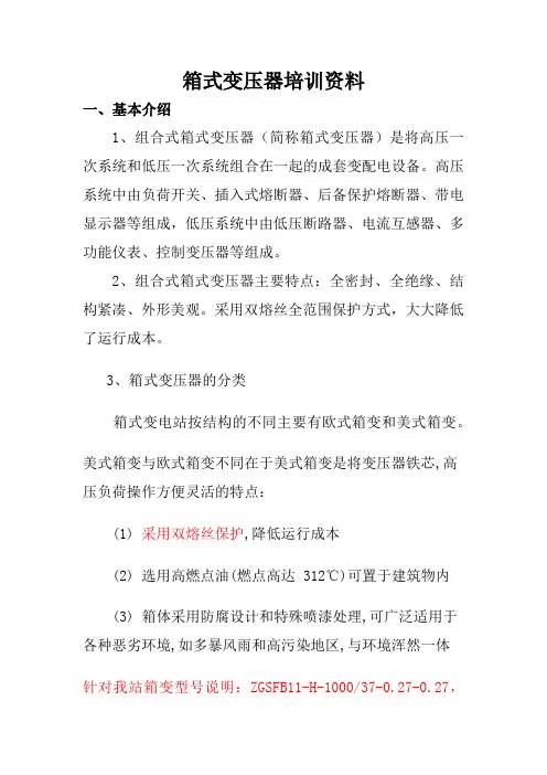 箱式变压器培训